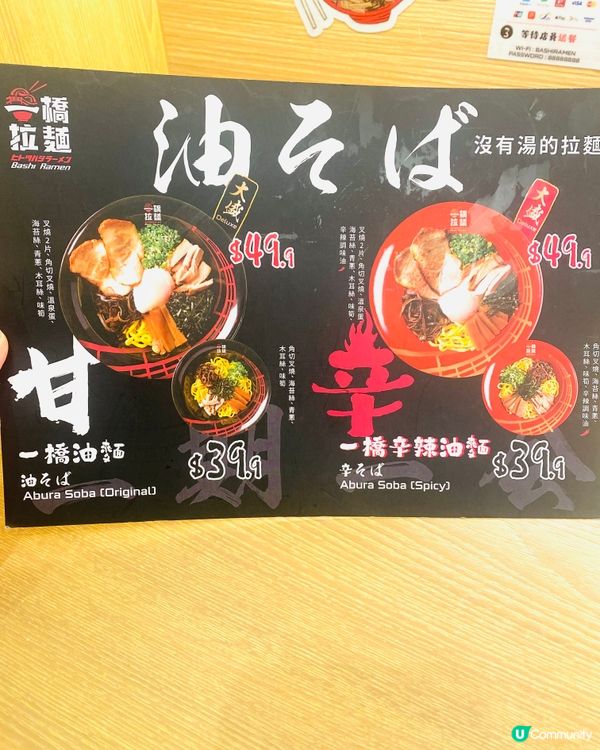 一橋拉麵🍜香油加香醋❤️‍🔥秘製食法🌟