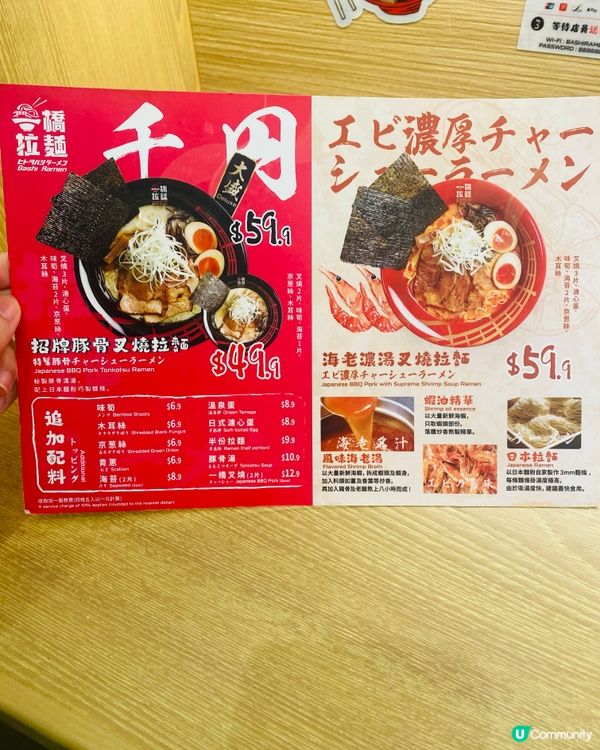 一橋拉麵🍜香油加香醋❤️‍🔥秘製食法🌟