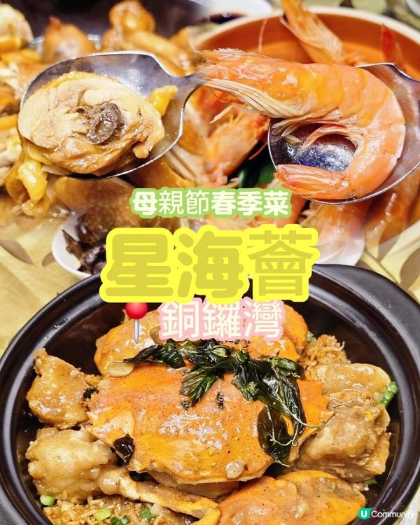 母親節嚐嚐春季菜🍽