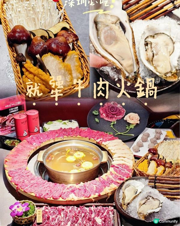📍 深圳必吃！就犟牛肉火鍋🍲繁花似錦拼盤