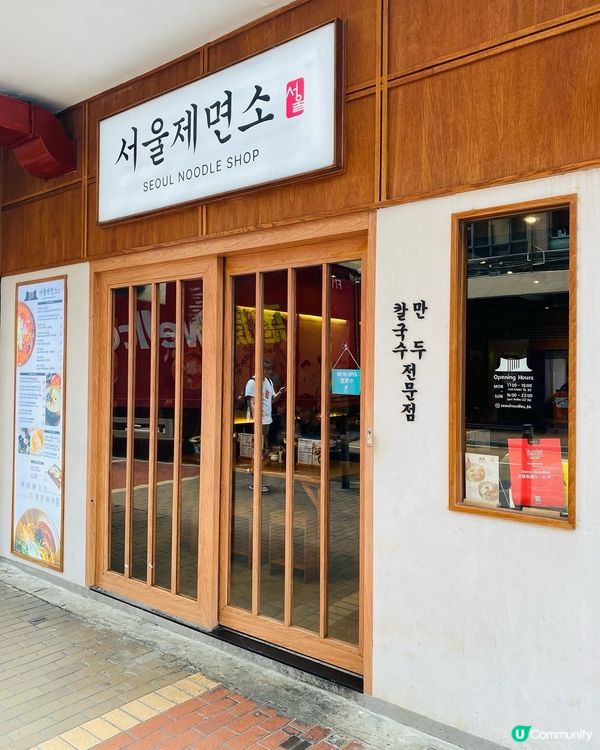 旺角➡️➡️➡️Seoul Noodles