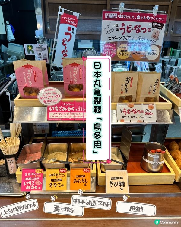 日本丸亀製麵烏Donut食後報告🥰