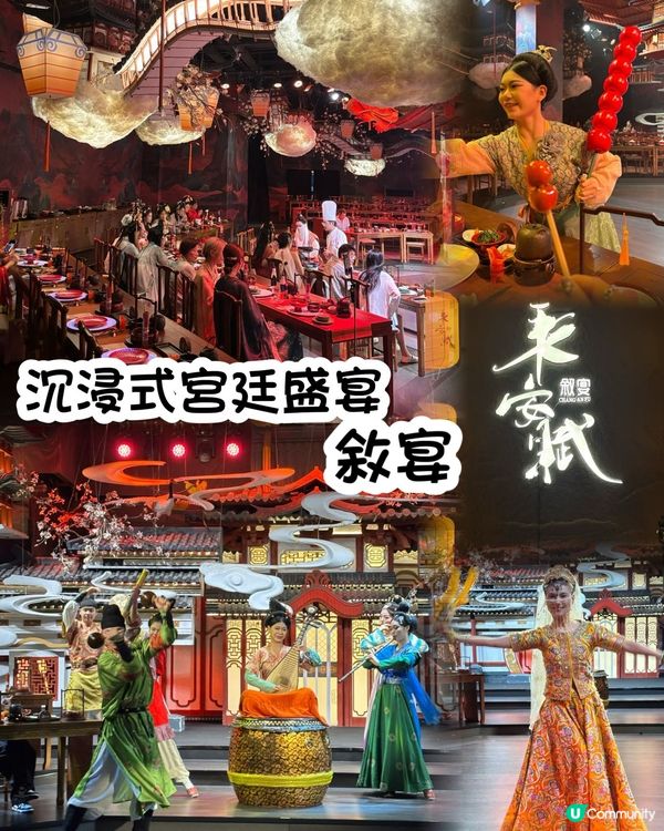 南山敘宴，盛唐盛宴！👑✨