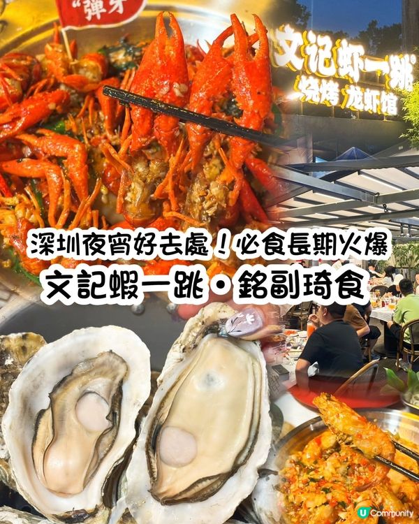 文記蝦一跳🦐 深圳必食小龍蝦！😋