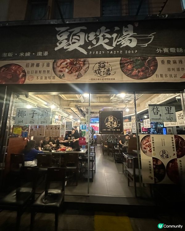 天后必食椰子雞煲🥥🤤