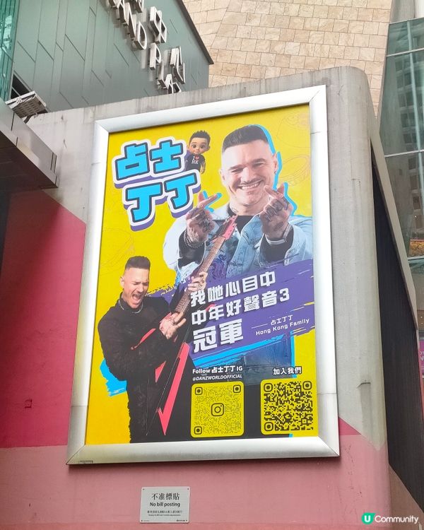 旺角打卡！📷占士丁丁巨型廣告牌登場！🤩
