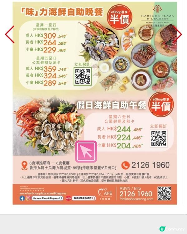 8度海逸酒店 自助餐優惠