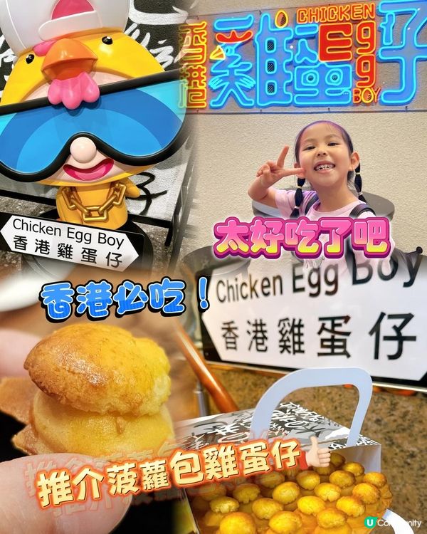 上環必食😋 港式小食新寵 菠蘿包雞蛋仔 🍍🥚