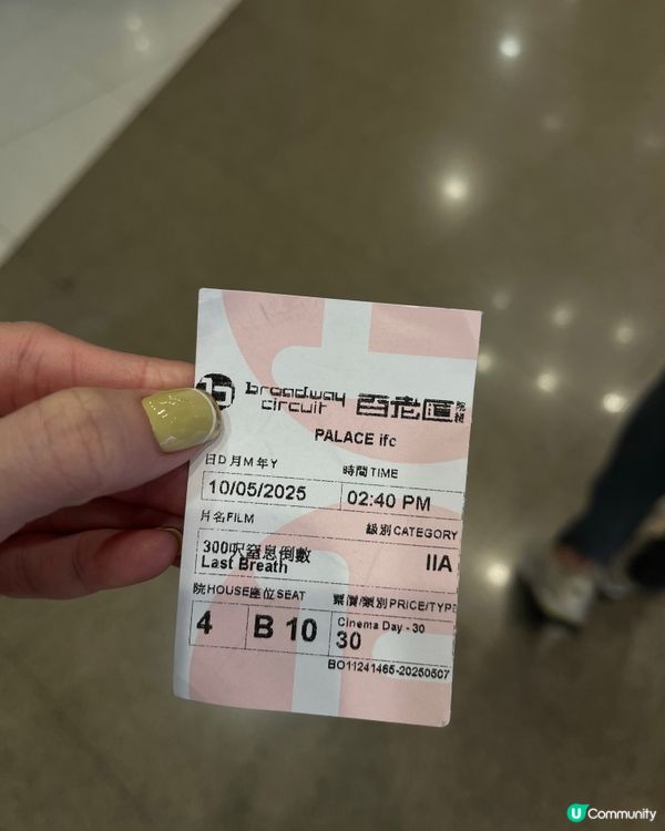 連續睇4場戲院日$30