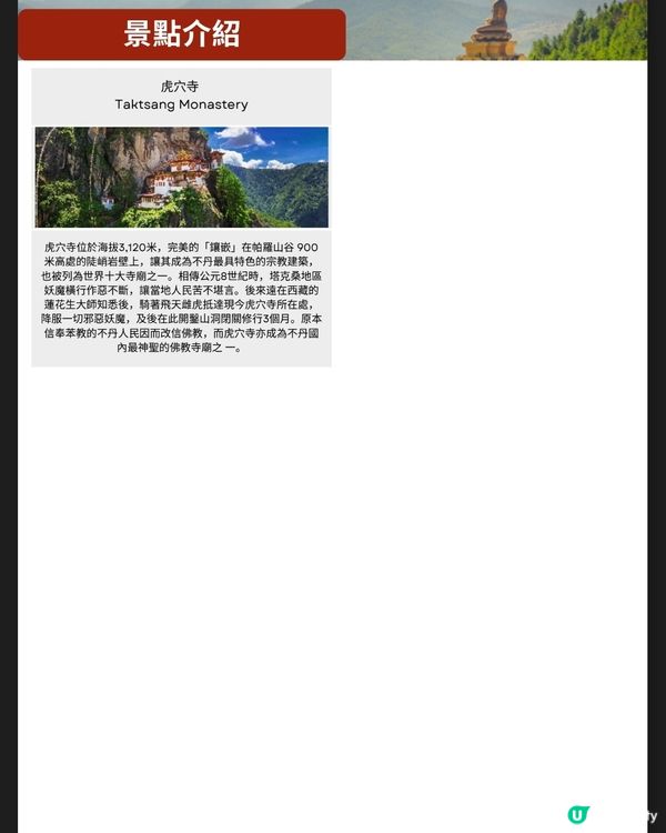 TravelHUB9月新團 不丹策秋節8天深度朝聖之旅