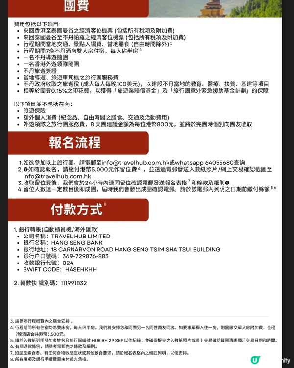 TravelHUB9月新團 不丹策秋節8天深度朝聖之旅