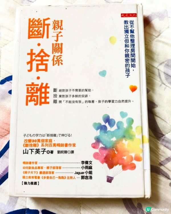 <<親子關係-斷.拾.離>>好書推介😊👊