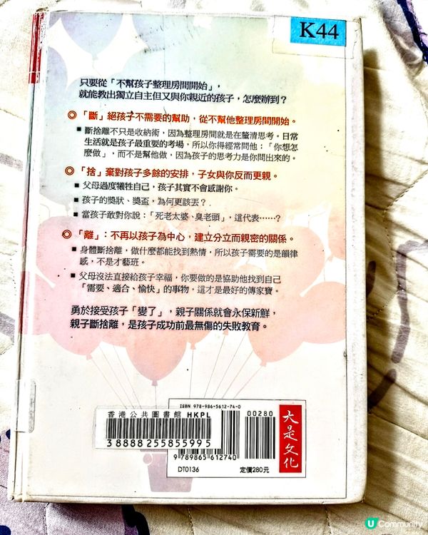 <<親子關係-斷.拾.離>>好書推介😊👊