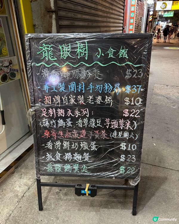 元朗自家制老婆餅，龍眼樹小食店