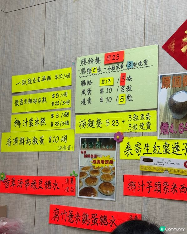 元朗自家制老婆餅，龍眼樹小食店