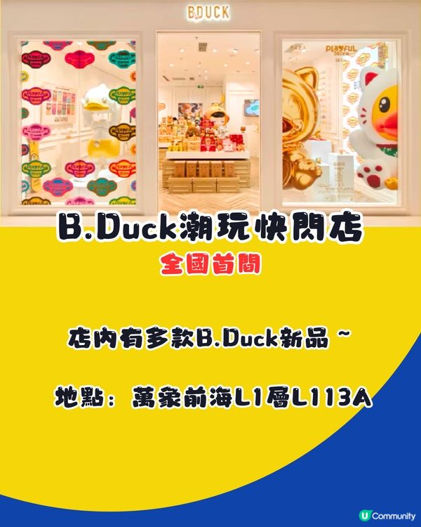 深圳B.Duck樂園登陸萬象前海！6米高巨型小黃鴨等4大打卡位／6大機動遊戲～