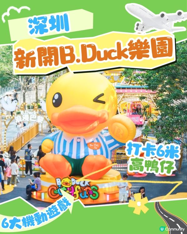 深圳B.Duck樂園登陸萬象前海！6米高巨型小黃鴨等4大打卡位／6大機動遊戲～