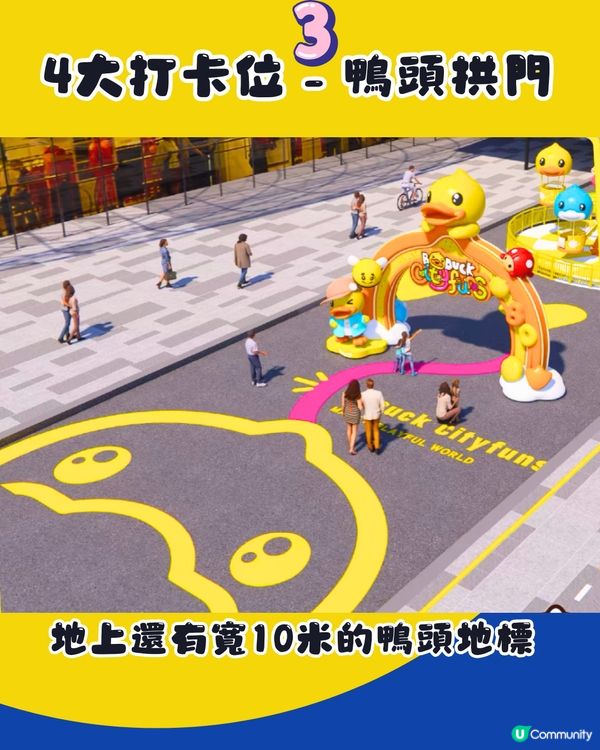 深圳B.Duck樂園登陸萬象前海！6米高巨型小黃鴨等4大打卡位／6大機動遊戲～