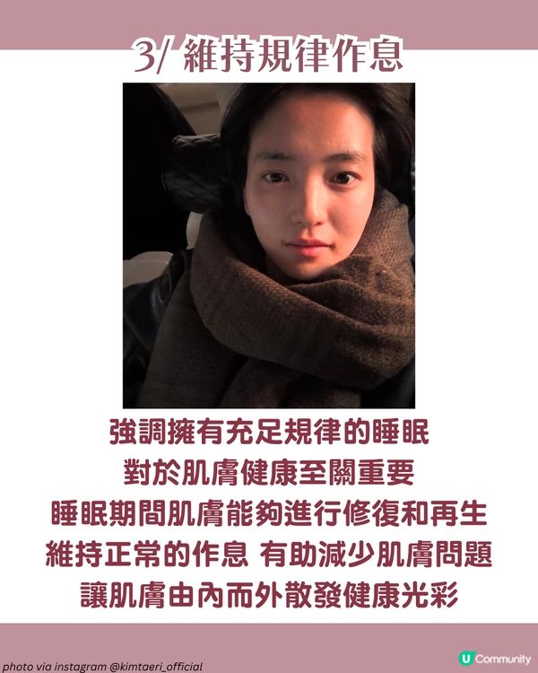 視后金泰梨少女肌養成術✨5大保養秘訣公開 用1物敷臉助吸收！