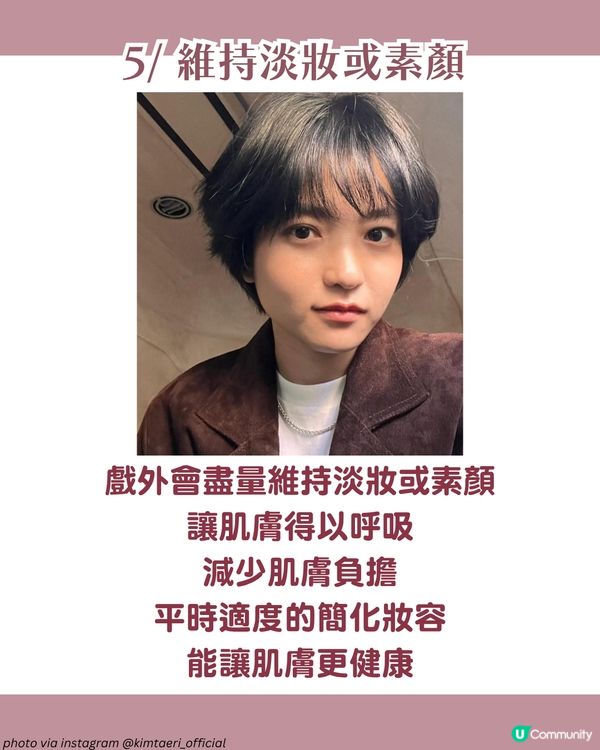 視后金泰梨少女肌養成術✨5大保養秘訣公開 用1物敷臉助吸收！