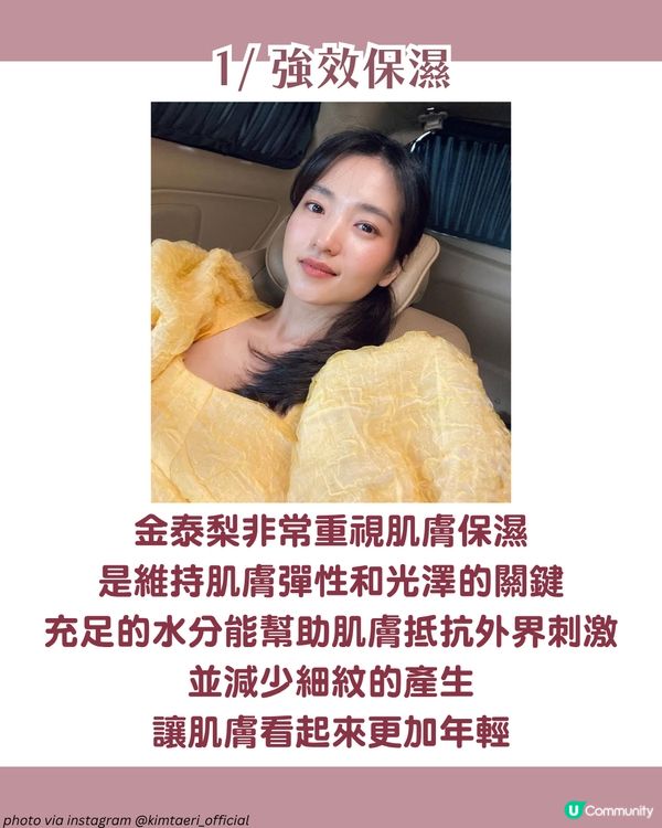 視后金泰梨少女肌養成術✨5大保養秘訣公開 用1物敷臉助吸收！