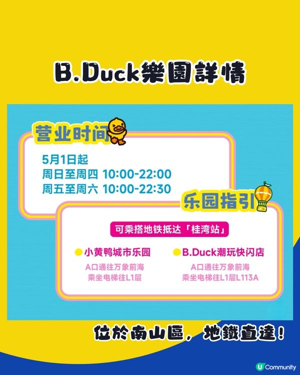 深圳B.Duck樂園登陸萬象前海！6米高巨型小黃鴨等4大打卡位／6大機動遊戲～