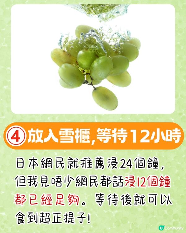 日本香印提子爆紅食法🍇用OO浸即香甜爆汁⁉️逾240萬人瀏覽🤗