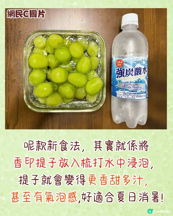 日本香印提子爆紅食法🍇用OO浸即香甜爆汁⁉️逾240萬人瀏覽🤗