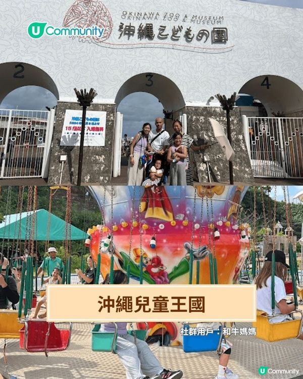 沖繩親子遊全攻略👨‍👩‍👦‍👦 | 必吃餐廳／掃街美食／兒童王國👦🏻💕