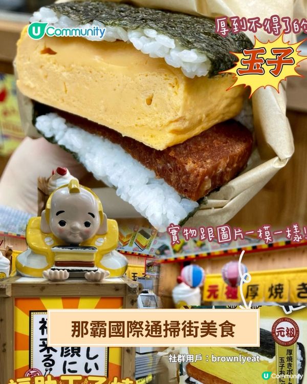 沖繩親子遊全攻略👨‍👩‍👦‍👦 | 必吃餐廳／掃街美食／兒童王國👦🏻💕