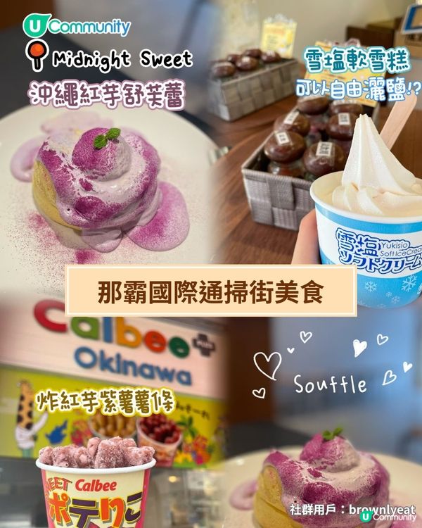 沖繩親子遊全攻略👨‍👩‍👦‍👦 | 必吃餐廳／掃街美食／兒童王國👦🏻💕