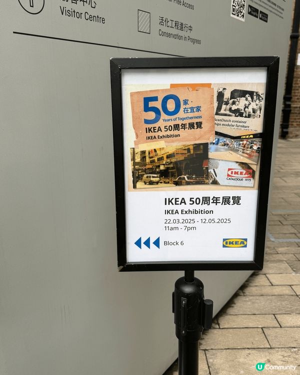 IKEA 50週年展覽！在中環大館六號館，展廳細細，幾有特色...