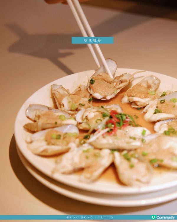 夏日中環莆田|季節限定哆頭蟶料理🩵