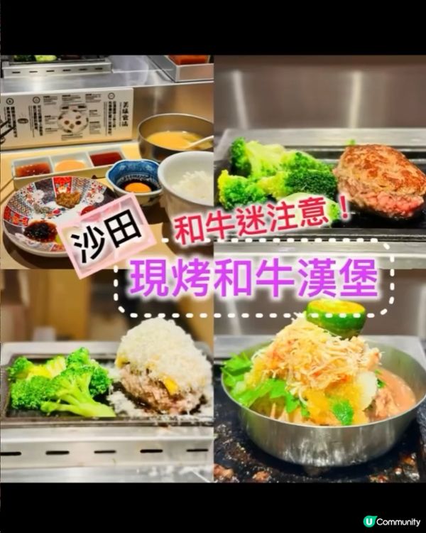 《沙田 ·現烤和牛漢堡》 🥩即席烤和牛漢堡專門店🥩 