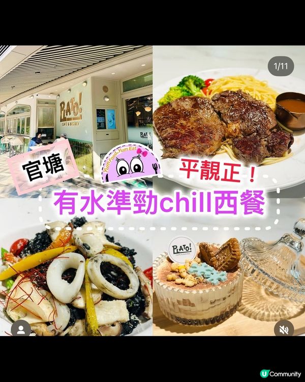《官塘·有水準勁chill西餐》😍食物高質 環境靚😍