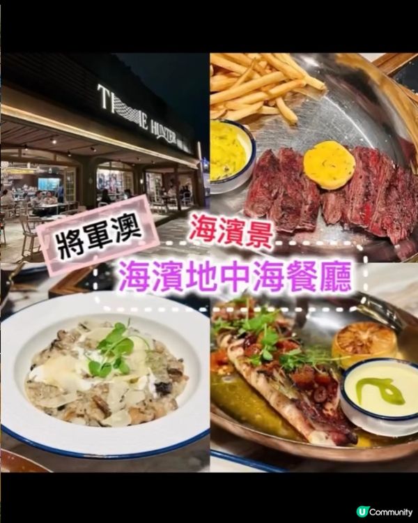 《將軍澳·海濱地中海餐》🏖️靚景舒適勁chill🏖️