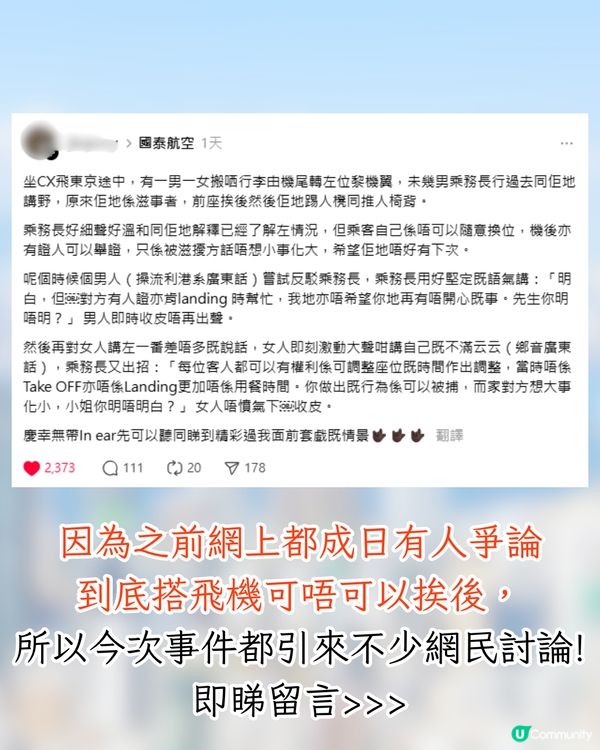 搭飛機挨後坐竟被狂踢椅背😡對方仲做1件事超失禮⁉️網民:其實係傷人罪