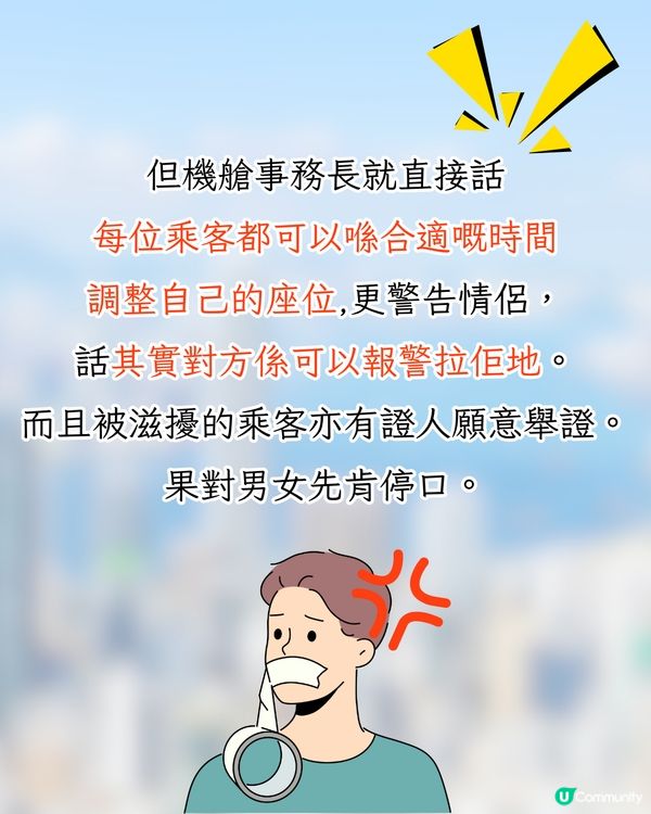 搭飛機挨後坐竟被狂踢椅背😡對方仲做1件事超失禮⁉️網民:其實係傷人罪
