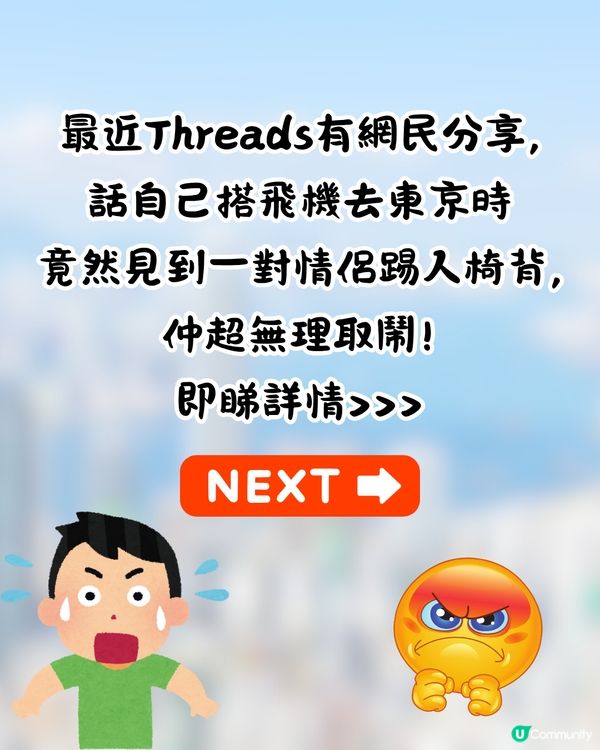 搭飛機挨後坐竟被狂踢椅背😡對方仲做1件事超失禮⁉️網民:其實係傷人罪