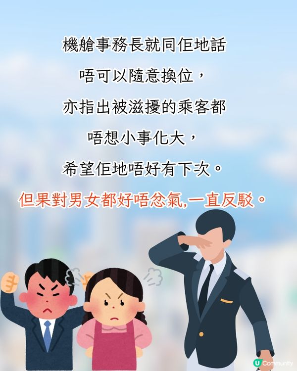 搭飛機挨後坐竟被狂踢椅背😡對方仲做1件事超失禮⁉️網民:其實係傷人罪
