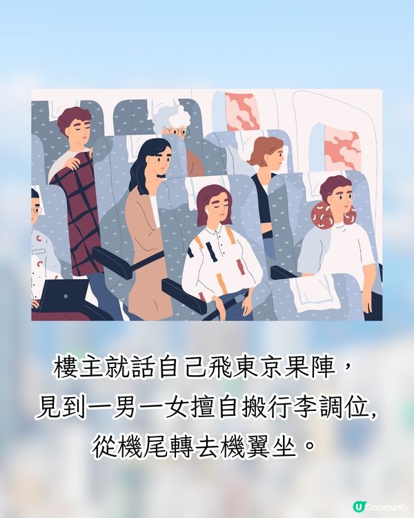 搭飛機挨後坐竟被狂踢椅背😡對方仲做1件事超失禮⁉️網民:其實係傷人罪