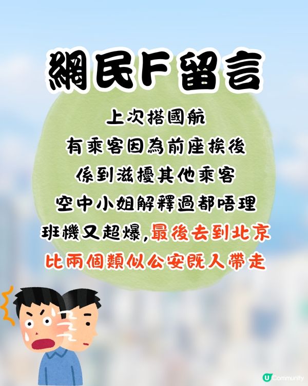 搭飛機挨後坐竟被狂踢椅背😡對方仲做1件事超失禮⁉️網民:其實係傷人罪