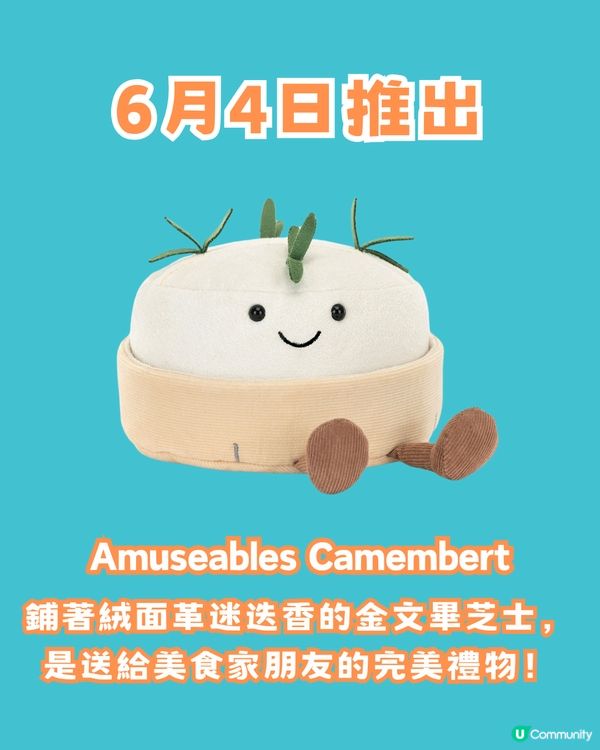 Jellycat再有新品🧸🇬🇧搞笑芝士拼盤登場🧀7款新公仔介紹率先睇‼️