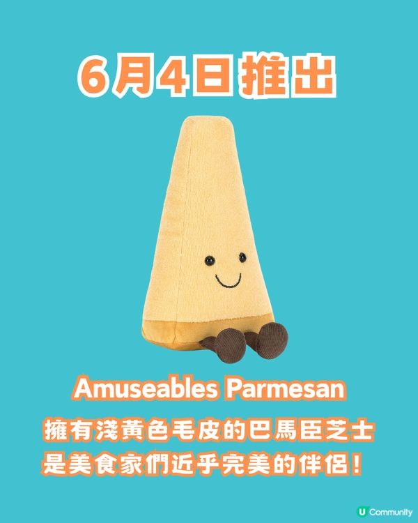 Jellycat再有新品🧸🇬🇧搞笑芝士拼盤登場🧀7款新公仔介紹率先睇‼️