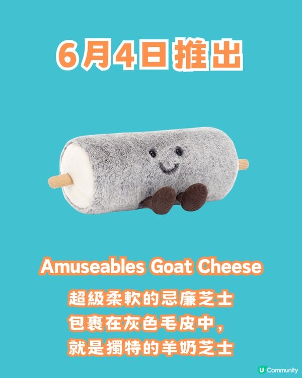 Jellycat再有新品🧸🇬🇧搞笑芝士拼盤登場🧀7款新公仔介紹率先睇‼️