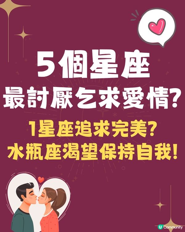 5個星座最討厭乞求愛情💔1星座追求完美/水瓶座渴望保持自我❗