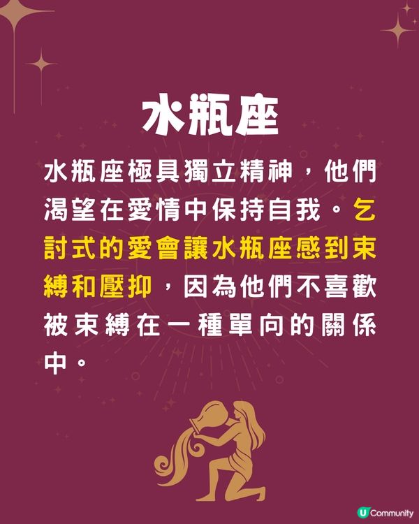 5個星座最討厭乞求愛情💔1星座追求完美/水瓶座渴望保持自我❗