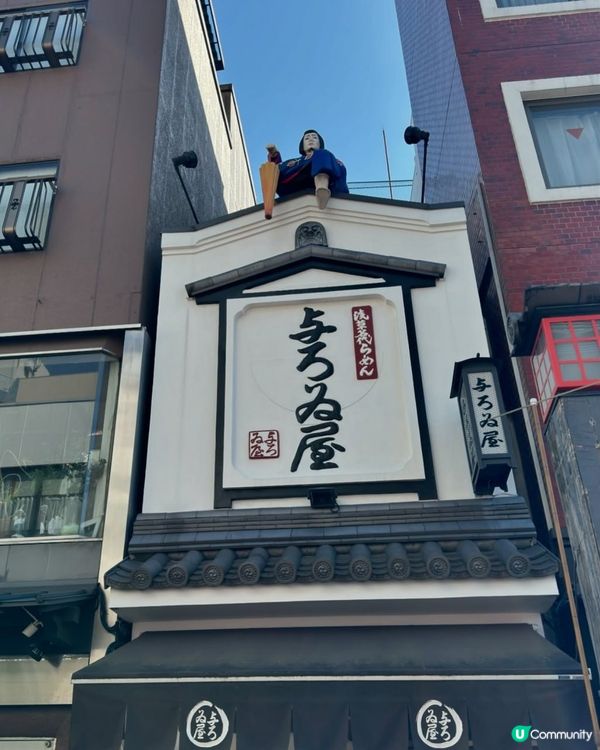 東京淺草人氣拉麵店🍜