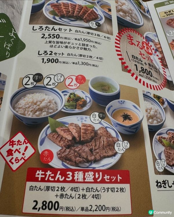 秋葉原性價比高牛舌✨✨