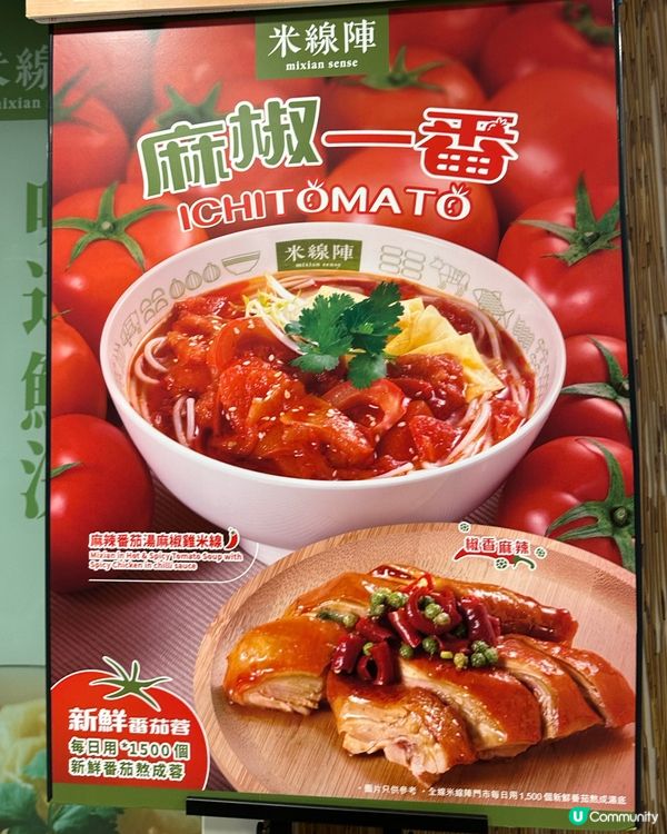 🆕麻辣番茄湯麻椒雞米線